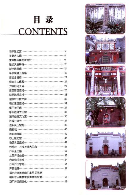 《福州风云志》.pdf电子版_福建省志插图2