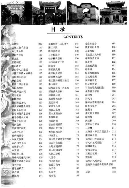 《福州风云志》.pdf电子版_福建省志插图4