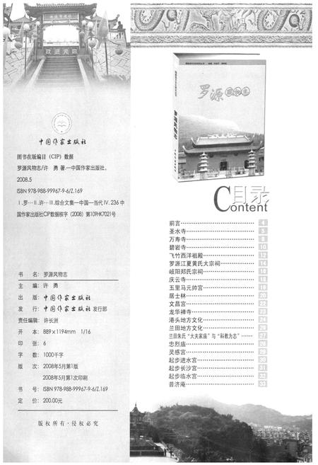 《福州风云志》.pdf电子版_福建省志插图5