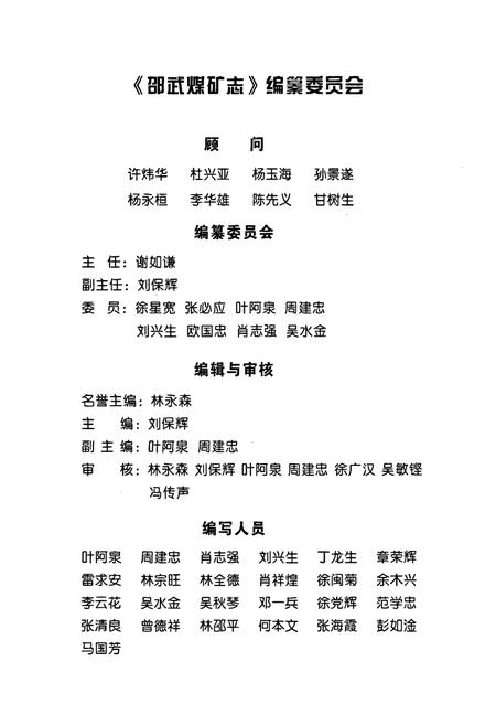 《福建省邵武煤矿志》.pdf电子版_福建省志插图2