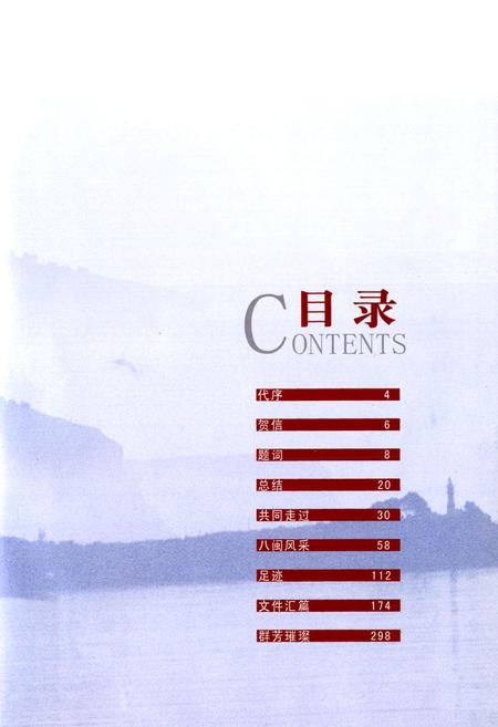 《福建教研志(1984-2004)》.pdf电子版_福建省志插图3