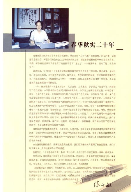 《福建教研志(1984-2004)》.pdf电子版_福建省志插图5