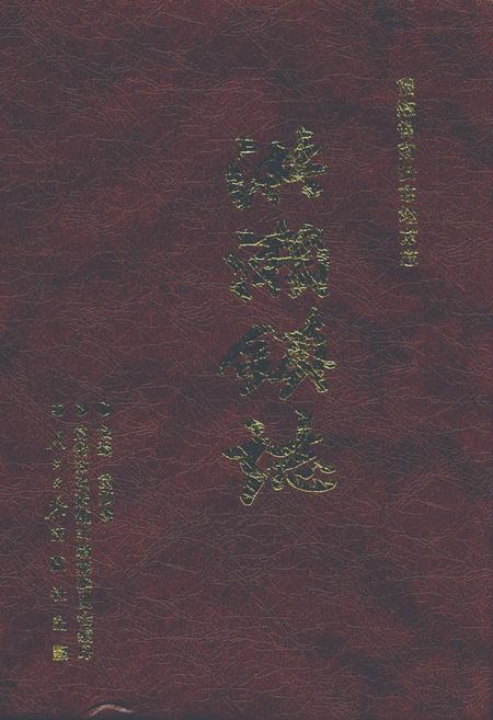《洪濑镇志》.pdf电子版_福建省志插图