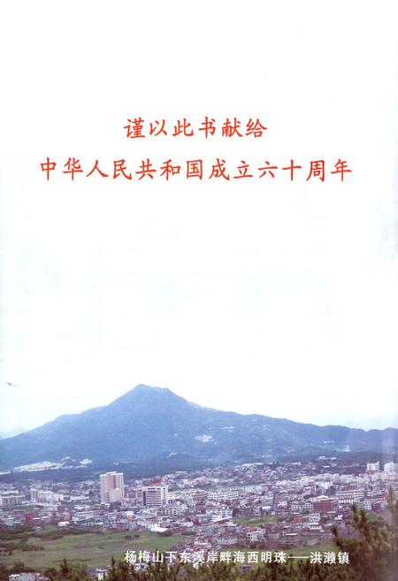 《洪濑镇志》.pdf电子版_福建省志插图2