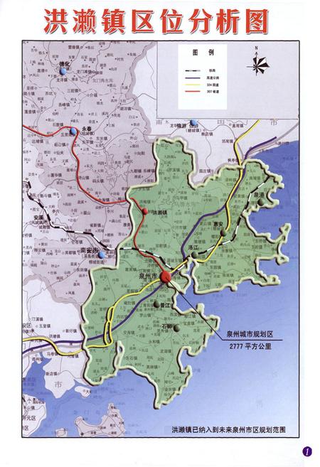 《洪濑镇志》.pdf电子版_福建省志插图3