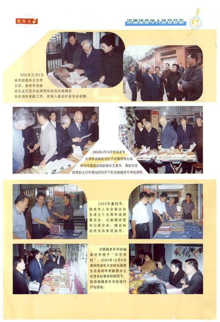 《南安市洪濑镇老年人协会会志》.pdf电子版_福建省志插图4