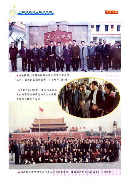 《南安市洪濑镇老年人协会会志》.pdf电子版_福建省志插图5