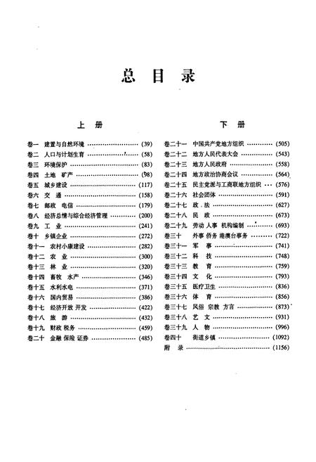 《龙岩新罗区志 下册》.pdf电子版_福建省志插图2