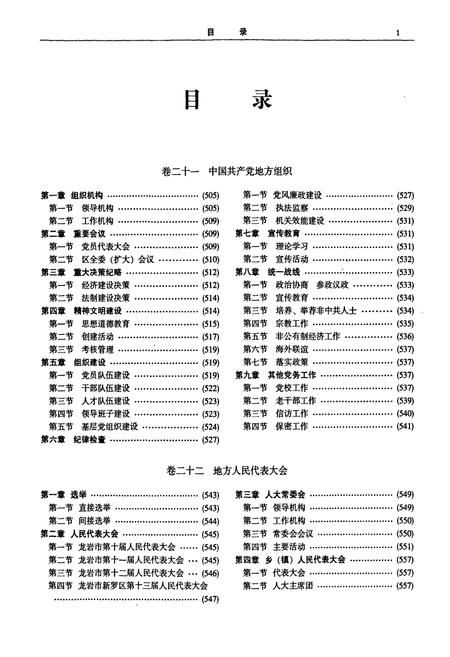 《龙岩新罗区志 下册》.pdf电子版_福建省志插图3