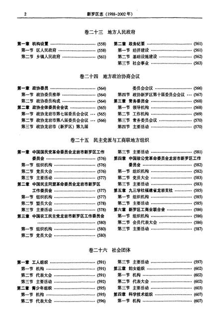 《龙岩新罗区志 下册》.pdf电子版_福建省志插图4