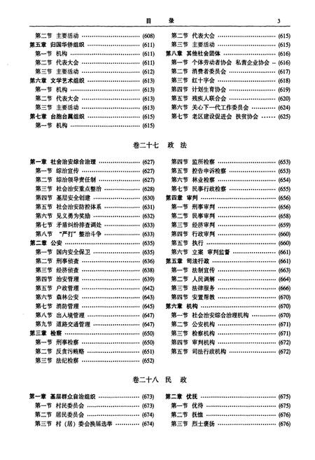 《龙岩新罗区志 下册》.pdf电子版_福建省志插图5