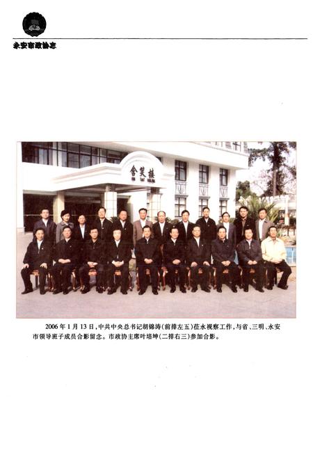 《永安市政协志(1956年-2006年)》.pdf电子版_福建省志插图4