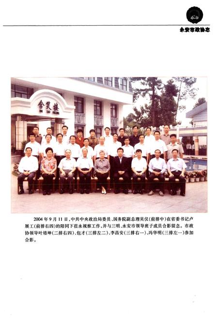《永安市政协志(1956年-2006年)》.pdf电子版_福建省志插图5