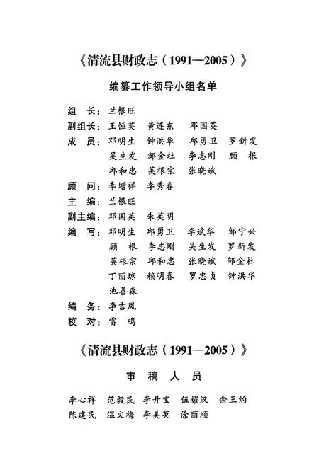 《清流县财政志(1991-2005)》.pdf电子版_福建省志插图2