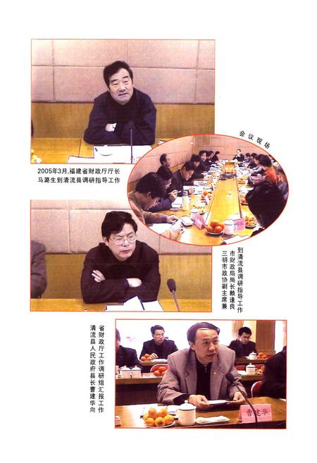 《清流县财政志(1991-2005)》.pdf电子版_福建省志插图4