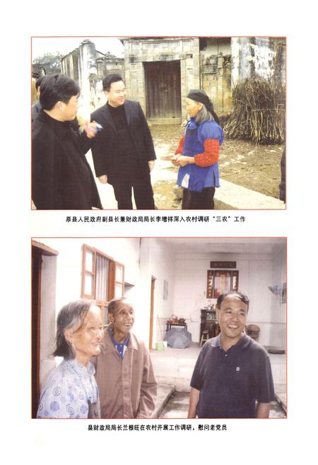 《清流县财政志(1991-2005)》.pdf电子版_福建省志插图5