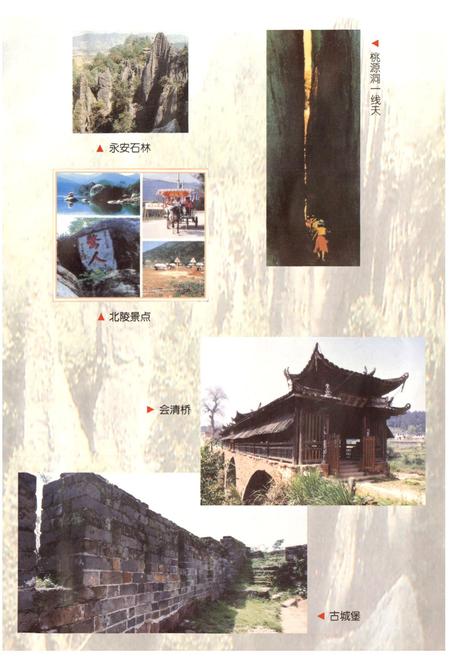 《福建省永安市土地志》.pdf电子版_福建省志插图5
