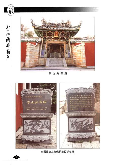 《东山关帝高志》.pdf电子版_福建省志插图3