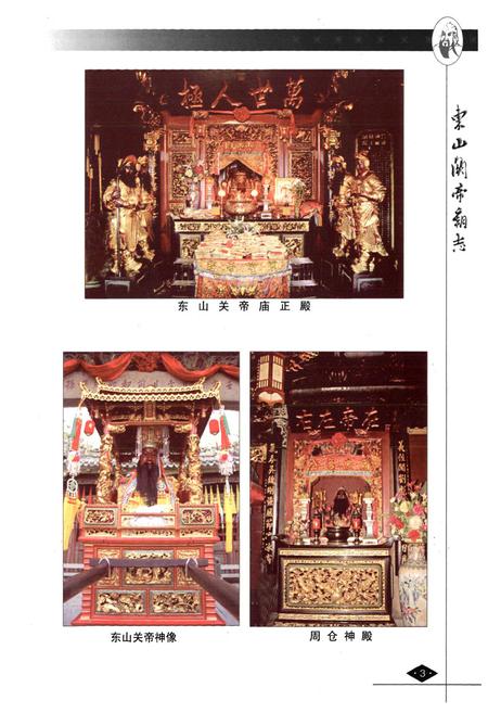 《东山关帝高志》.pdf电子版_福建省志插图4