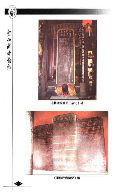 《东山关帝高志》.pdf电子版_福建省志插图5