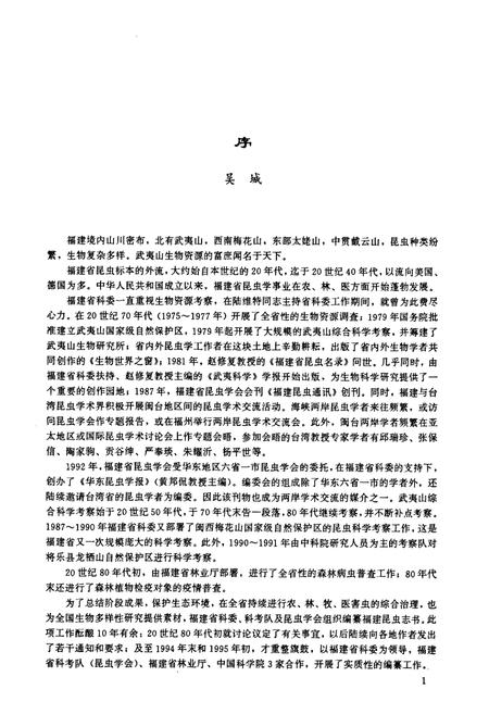 《福建昆虫志 第七卷》.pdf电子版_福建省志插图3
