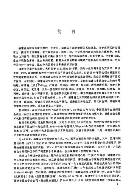 《福建昆虫志 第七卷》.pdf电子版_福建省志插图5