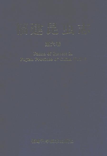 《福建昆虫志 第六卷》.pdf电子版_福建省志插图