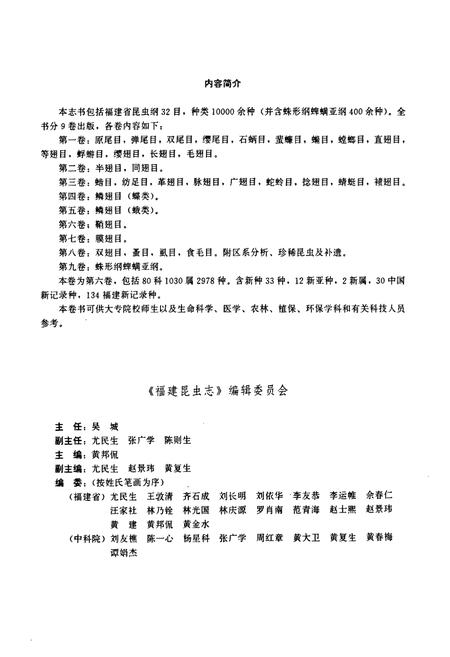 《福建昆虫志 第六卷》.pdf电子版_福建省志插图3