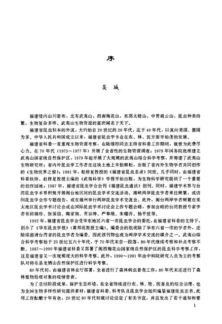 《福建昆虫志 第六卷》.pdf电子版_福建省志插图4