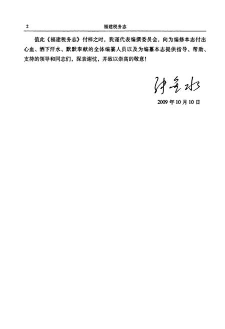 《福建税务志(1949-1994)》.pdf电子版_福建省志插图5
