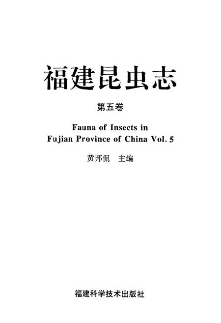 《福建昆虫志 第五卷》.pdf电子版_福建省志插图1