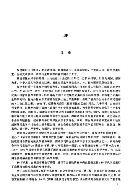 《福建昆虫志 第五卷》.pdf电子版_福建省志插图3