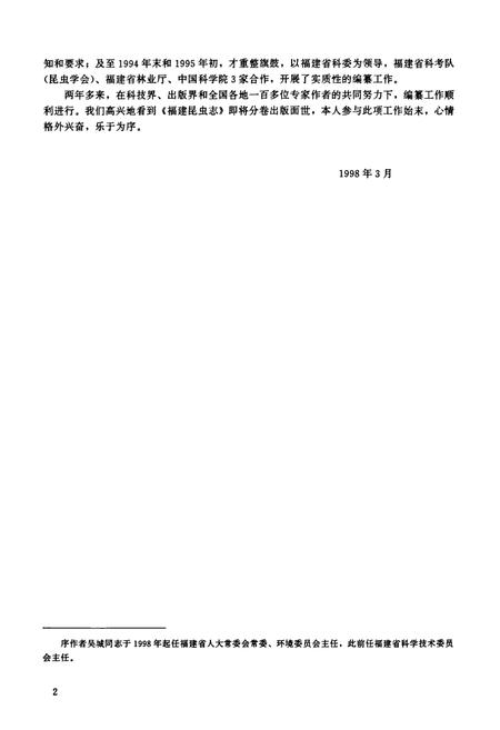 《福建昆虫志 第五卷》.pdf电子版_福建省志插图4