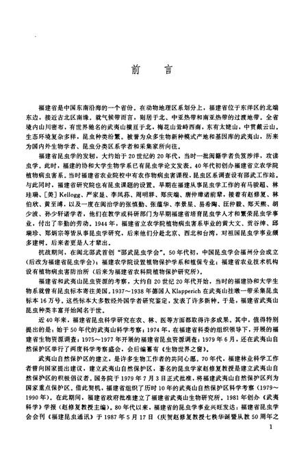 《福建昆虫志 第五卷》.pdf电子版_福建省志插图5
