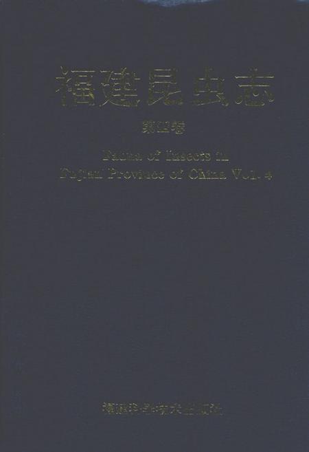 《福建昆虫志 第四卷》.pdf电子版_福建省志插图
