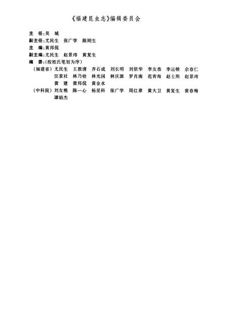 《福建昆虫志 第四卷》.pdf电子版_福建省志插图2