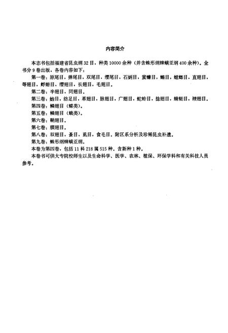 《福建昆虫志 第四卷》.pdf电子版_福建省志插图3