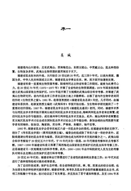 《福建昆虫志 第四卷》.pdf电子版_福建省志插图4