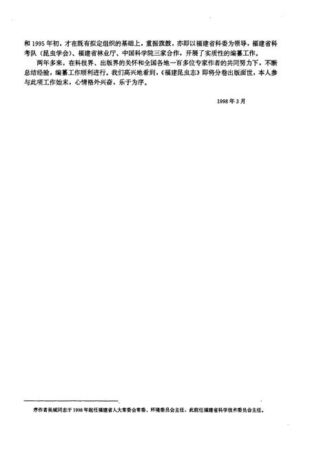 《福建昆虫志 第四卷》.pdf电子版_福建省志插图5