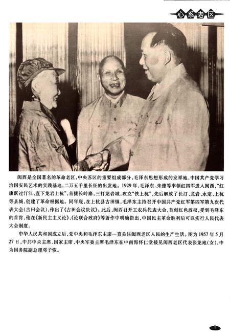 《龙岩市人民代表大会志》.pdf电子版_福建省志插图3