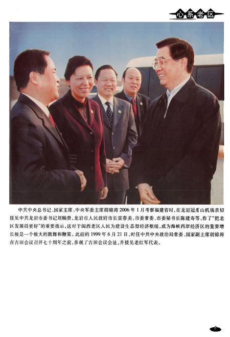 《龙岩市人民代表大会志》.pdf电子版_福建省志插图5