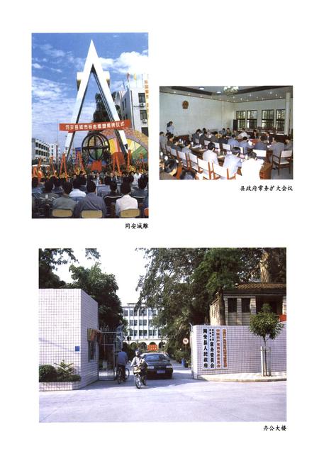 《同安县政务志》.pdf电子版_福建省志插图5
