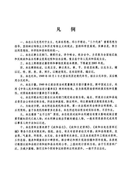 《政和县水利志》.pdf电子版_福建省志插图2