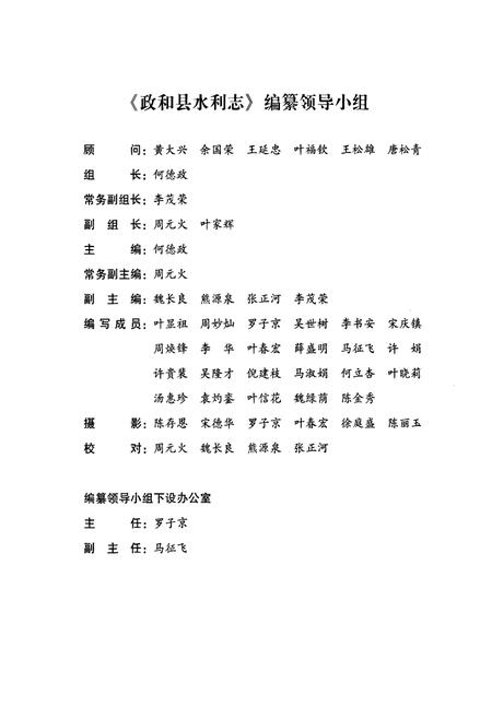 《政和县水利志》.pdf电子版_福建省志插图3