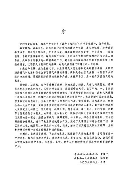 《政和县水利志》.pdf电子版_福建省志插图4