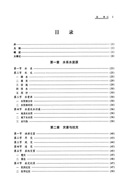 《政和县水利志》.pdf电子版_福建省志插图5