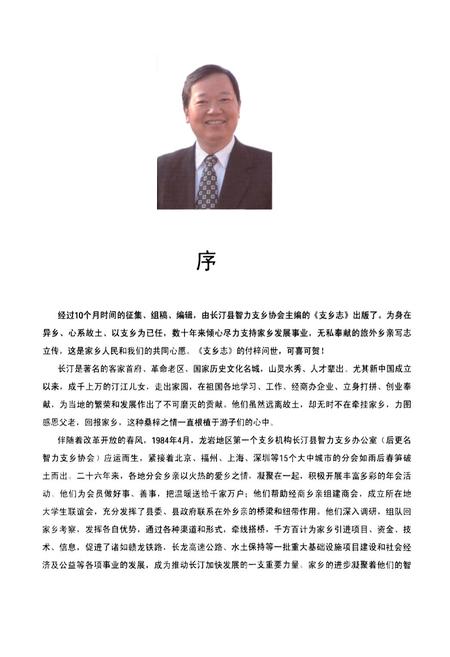 《支乡志》.pdf电子版_福建省志插图2