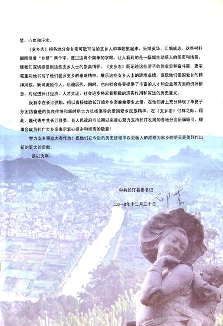 《支乡志》.pdf电子版_福建省志插图3