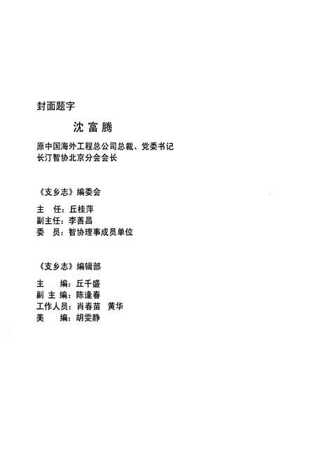 《支乡志》.pdf电子版_福建省志插图4