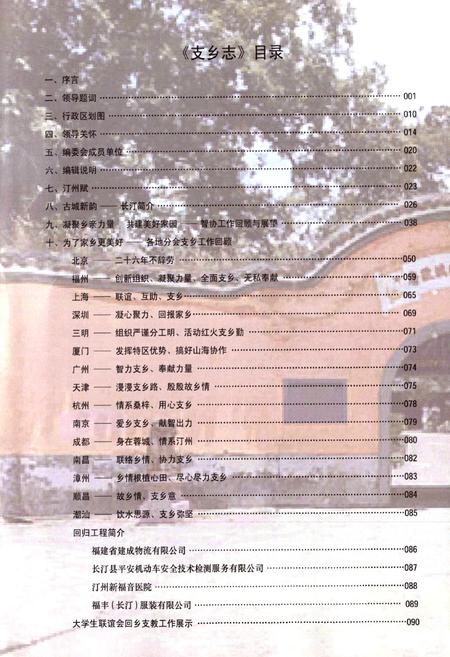 《支乡志》.pdf电子版_福建省志插图5